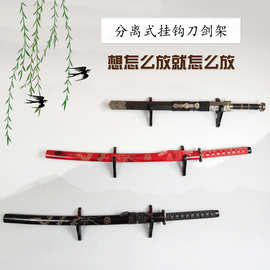 分离式挂墙刀剑架可调节刀架剑架壁挂式兵器架笛箫架剑托剑楠竹