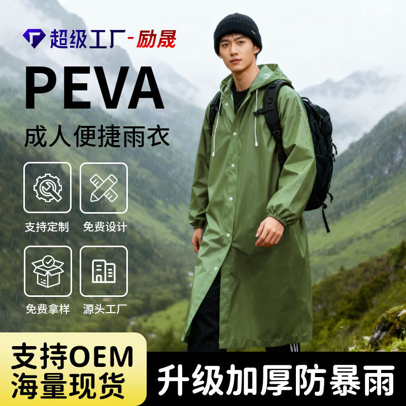 Adult Peva Custom Disposable Raincoat Oem/Odm Outdoor Travel Extended and Thickened Rainproof One-Piece Poncho
