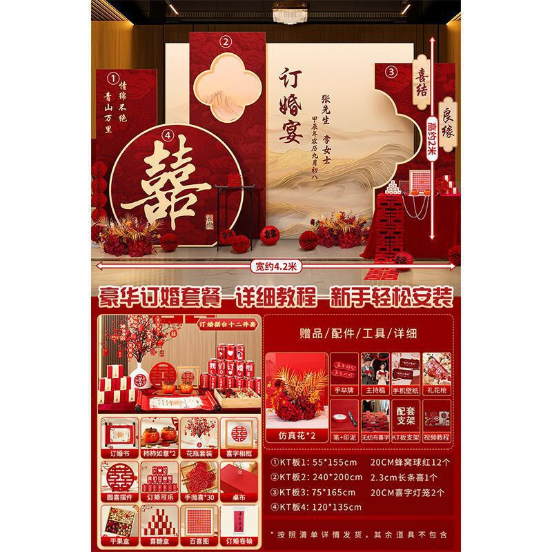 中式订婚宴高级布置装饰大气摆件仪式感全套板背景墙套餐|undefined