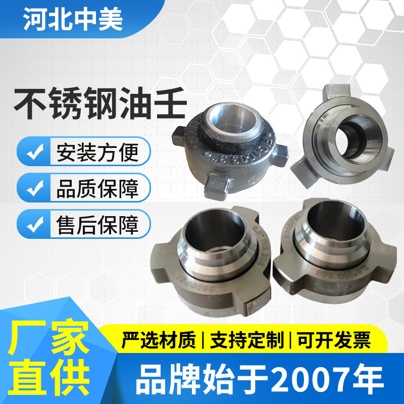 插入式焊接不锈钢油壬钻采设备高压由壬一体不锈钢油壬生产厂家