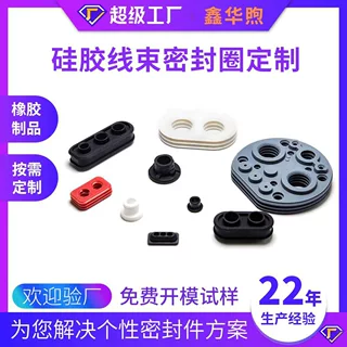 定制硅胶连接器新能源充电枪防水多孔线束橡胶密封圈垫圈硅胶制品