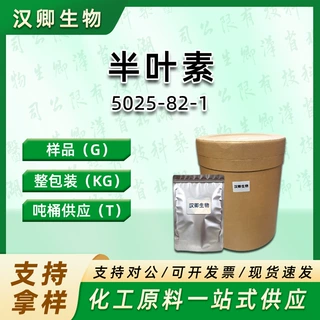 半叶素 5025-82-1 N-乙酰硫代脯氨酸仅供科研按需供应Folcisteine
