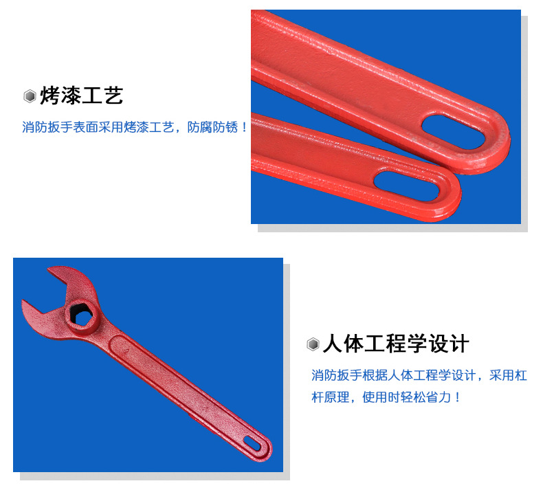 消防扳手