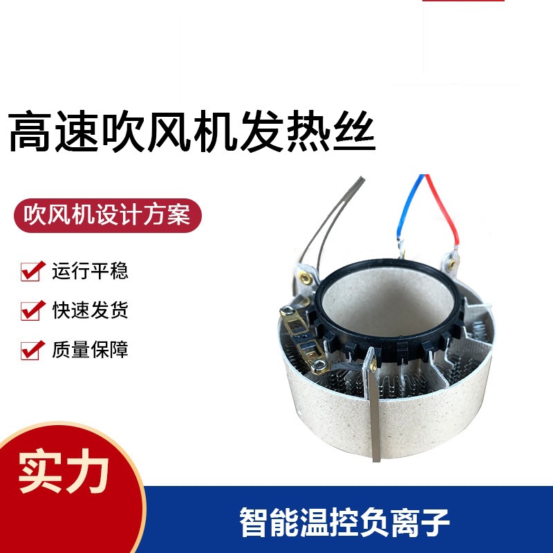 高速吹风机负离子发生器发热芯分体式发热丝无叶中空电吹风发热丝