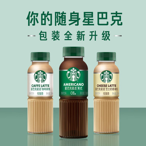 Starbucks Star Select Cheese Milk Latte Ready-to-Drink Coffee Bottled Portable 270ml Casual Drink