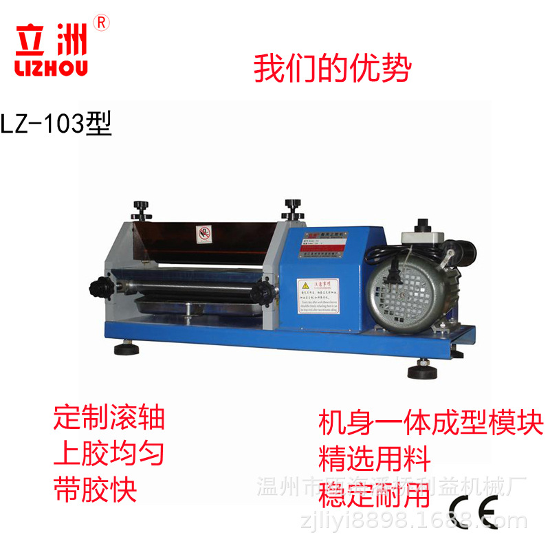 LZ-103白胶上胶机介绍1.jpg