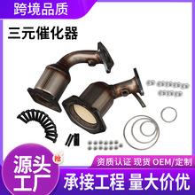 跨境品质三元催化器 适用于日产全系列催化器 尾气净化三元催化器
