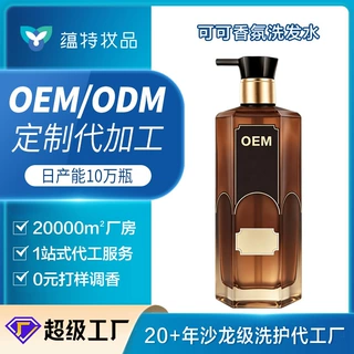 洗发水定制洗发水OEM洗头膏代加工贴牌OEM洗发水贴牌定制