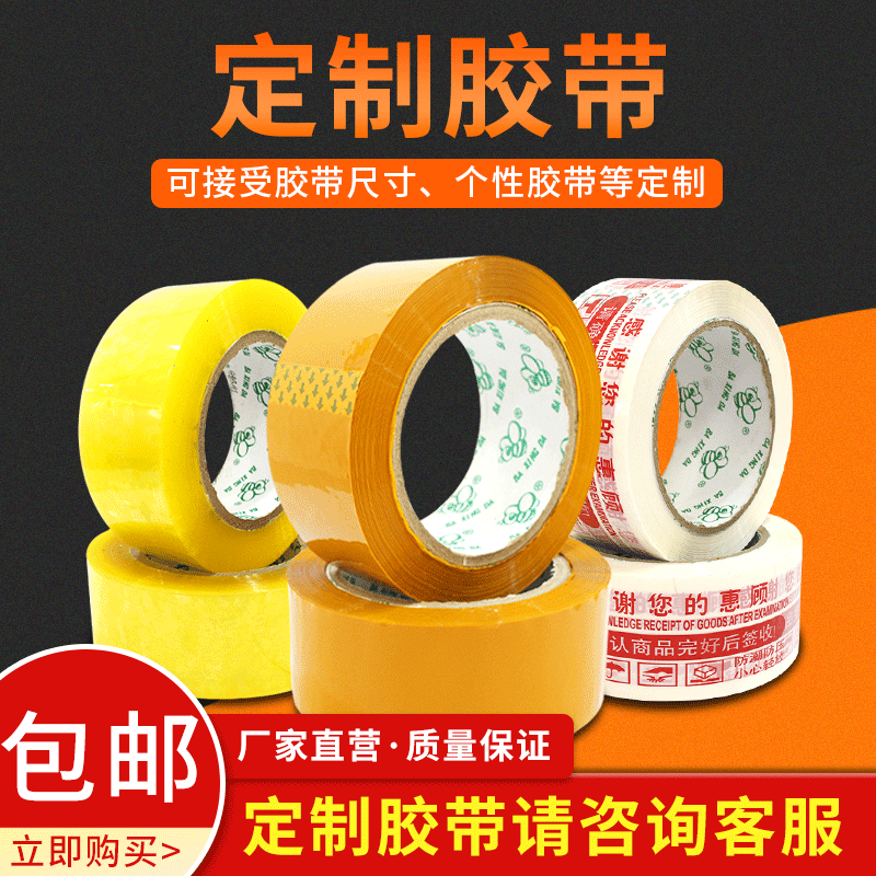 透明胶带大卷物流快递打包胶布封口胶纸印字印刷封箱胶