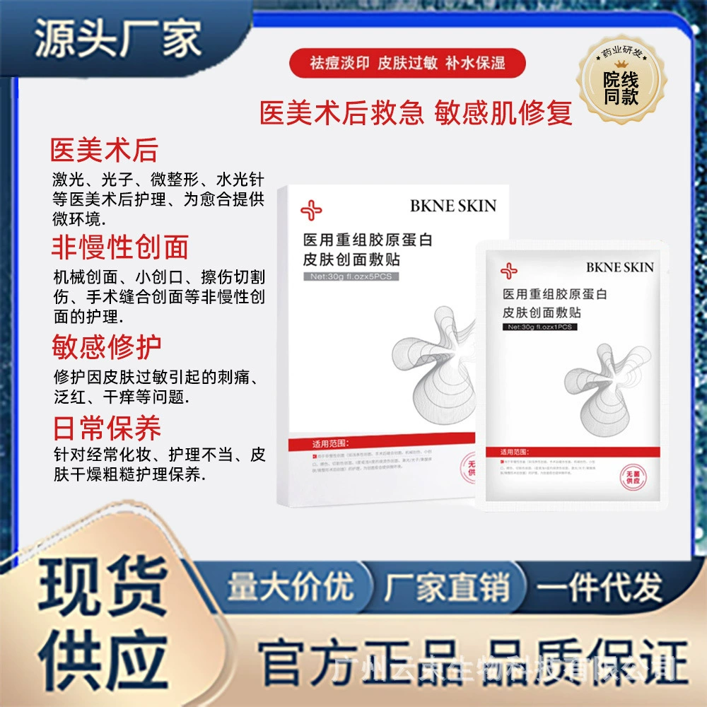 Xie Font Size Class II Медицинская маска для холодного компресса Рекомбинантная коллагеновая послеоперационная Чувствительная маска для восстановления мышц