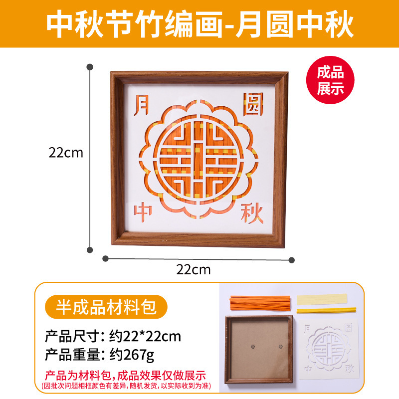 中秋节竹编画手工艺品团建DIY制作材料国潮相框画纪念佳节批发|undefined