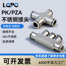 304不锈钢气动快速快插接头气管五通PK8/四通PZA6高温高压耐腐蚀