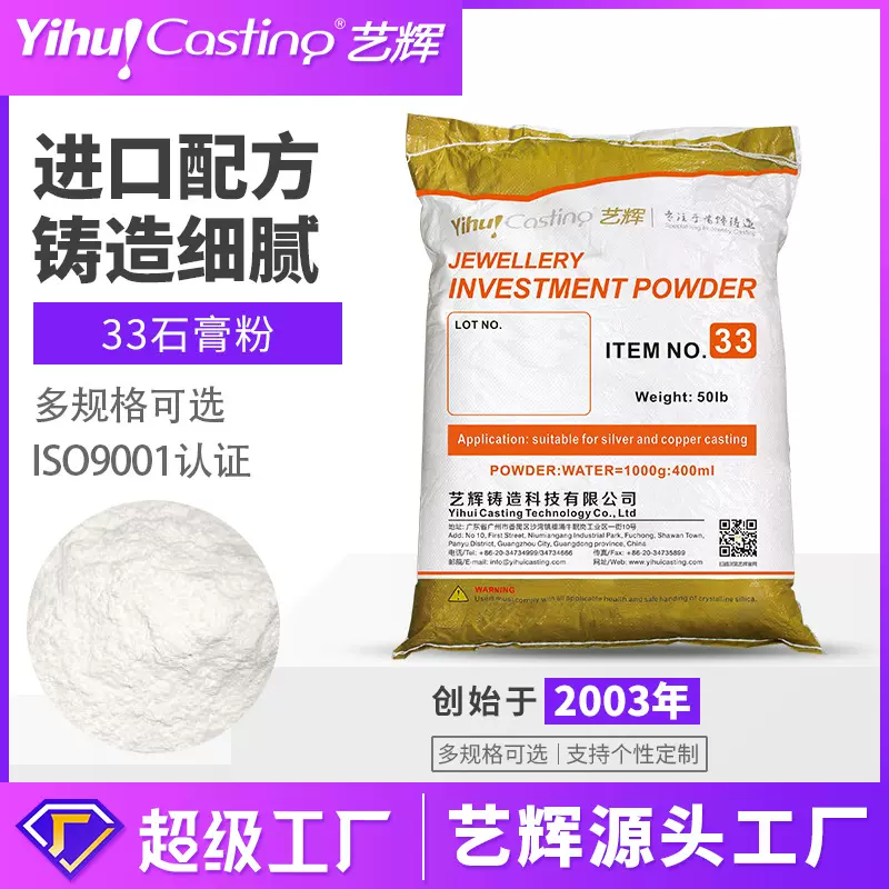 艺辉铸造石膏粉首饰倒模铸粉树脂蜡件石膏粉金银铜大件佛像粉批发
