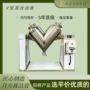 制药v型工业粉末混粉机
