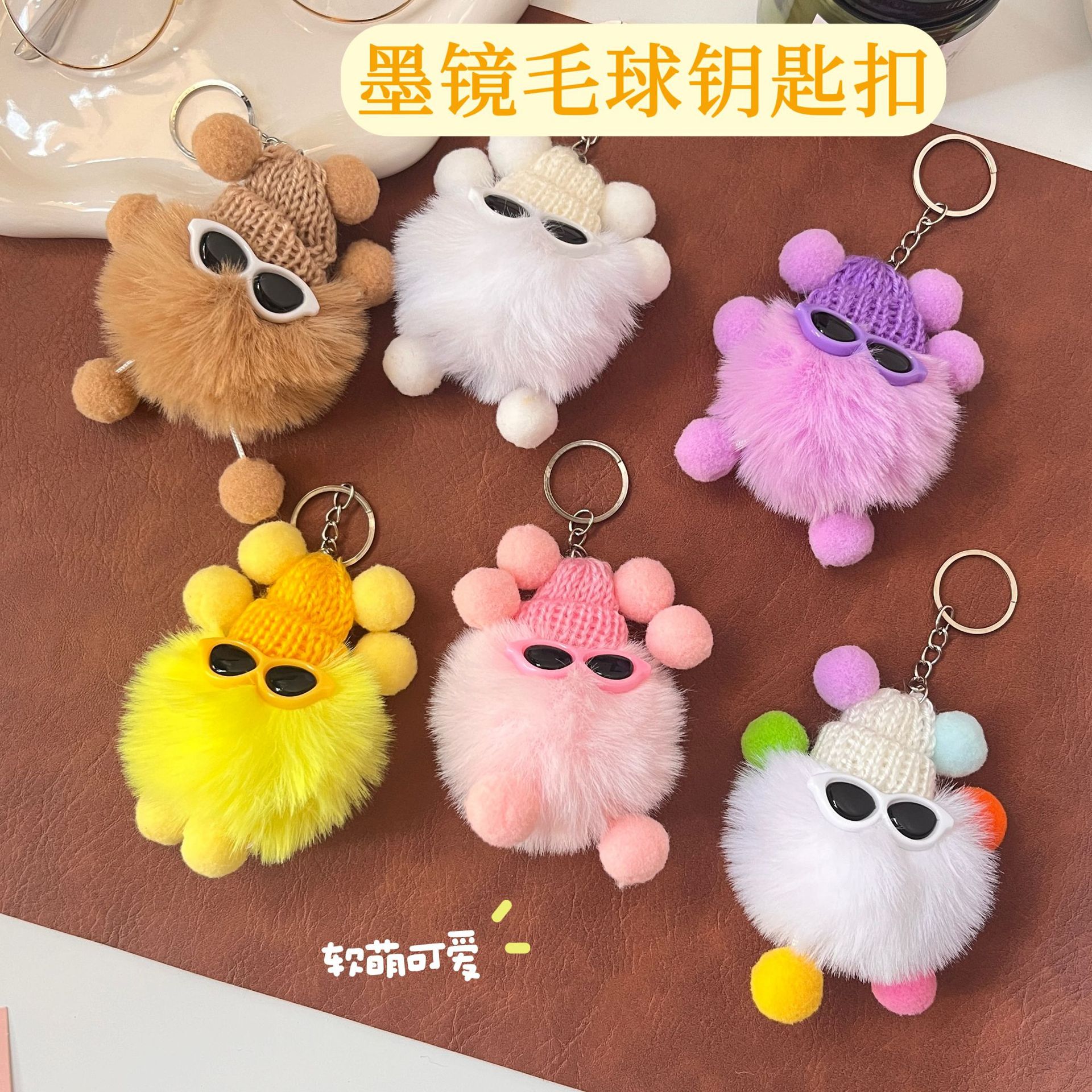 Cute Cartoon Plush Pom-Pom Combination Backpack Pendant, Sunglasses Elf Doll Ornament, Car Keychain