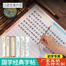 毛笔小楷临摹字帖软笔入门书法描红宣纸长卷国学楷书练习字帖彩绘