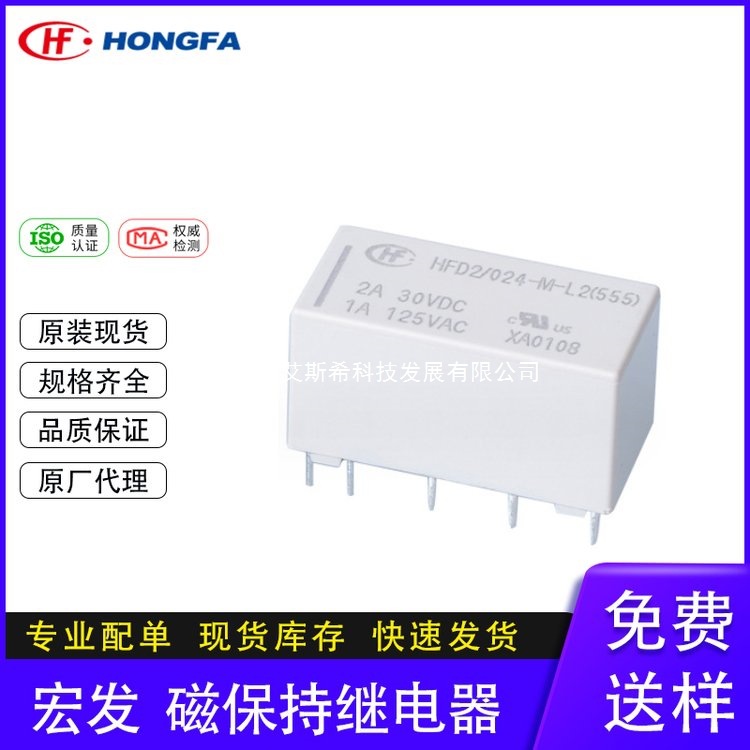 HFE10-2/24-HT-L2 小型大功率磁保持继电器 24V 马达负载 HF/宏发