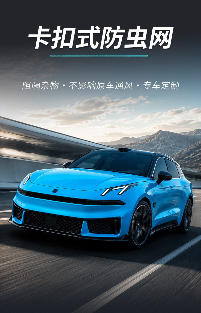 Suitable for 26 models of Lynk & Co 07GT, insect-proof grille, radiator protection net, specialized dust-proof and lint-proof modification accessories
