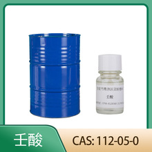 壬酸 风吕草酸  112-05-0 单体香料香精香水调香