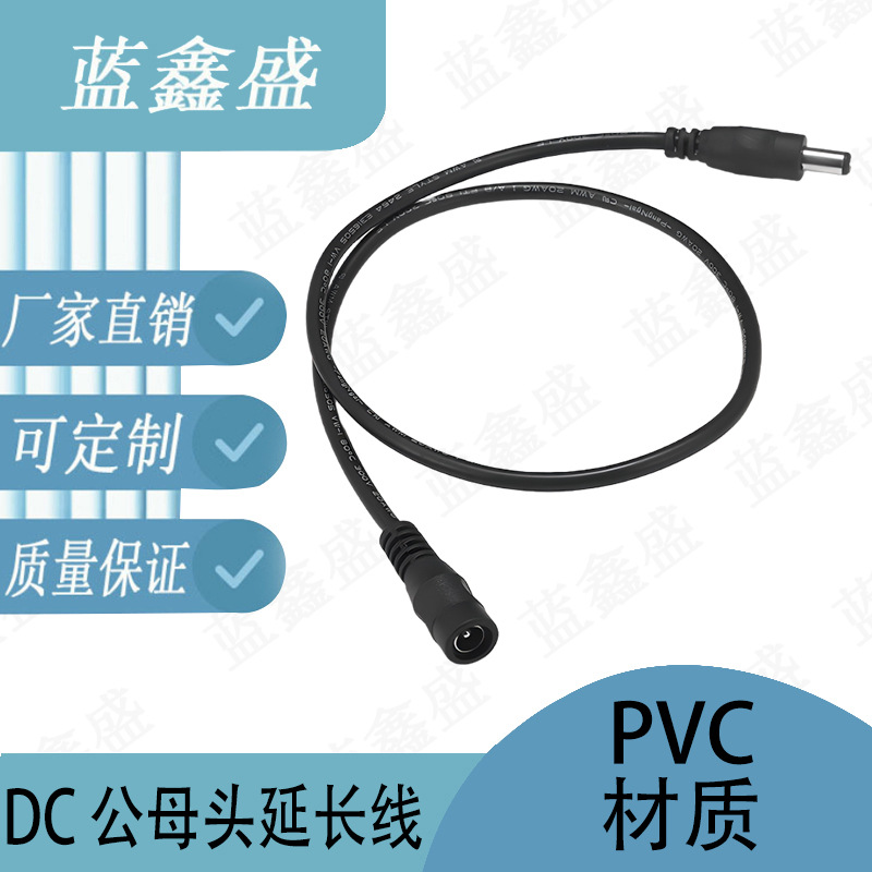 厂家直销DC延长线单色灯条dc公母连接线安防线电源线DC线连接线