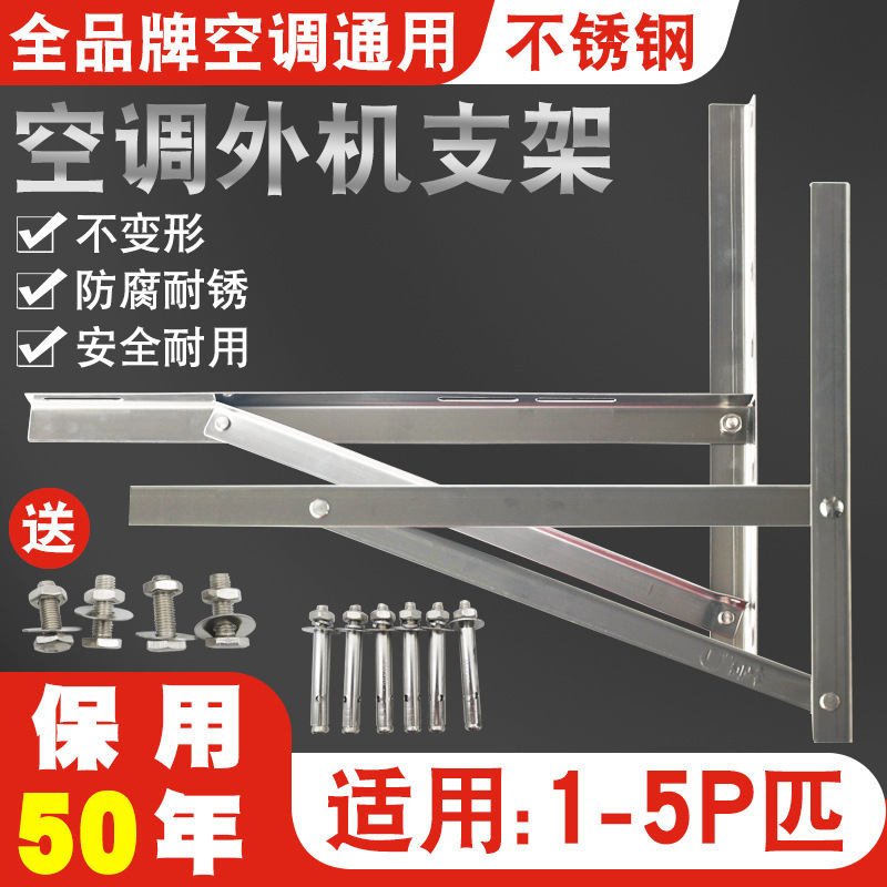 Neutral Stainless Steel Air Conditioner Outdoor Unit Bracket Thickeneded Triangular Hanging Shelf Suitable for Kelon Midea Tcl1.5/2/3P Neutral Stainless Steel Air Conditioner Outdoor Unit Bracket Thickeneded Triangular Hanging Shelf Suitable for Kelon Midea Tcl1.5/2/3P