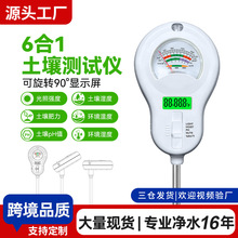 土壤湿度检测仪酸碱度肥沃度养分ph值传感器六合一土壤测试仪外贸