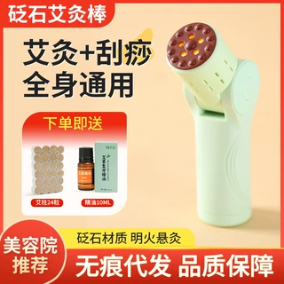 砭石艾灸棒多功能手持艾灸按摩刮痧棒温灸仪明火随身灸艾柱熏蒸仪