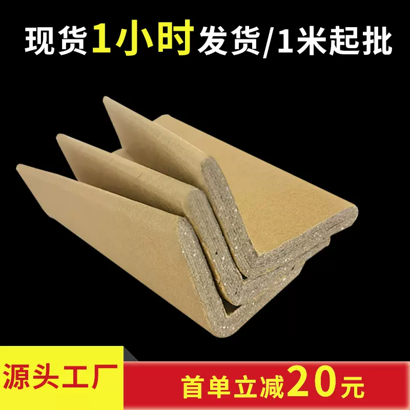 源头工厂供应纸护角多种规格集装箱运输防撞边缘保护角护边条