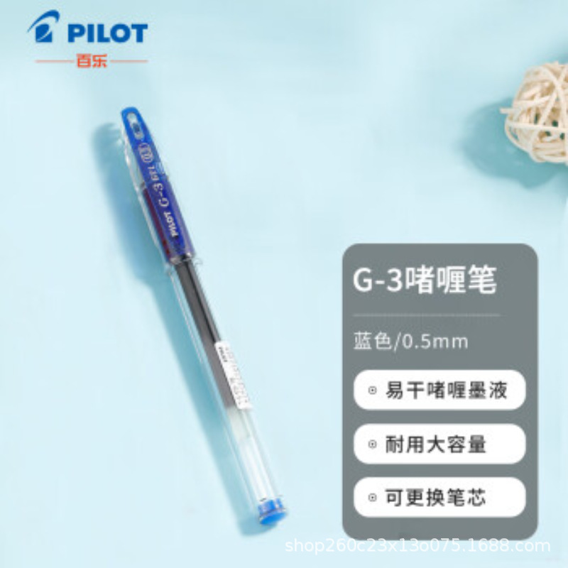 百楽 (PILOT)BL-G3大容量弾丸滑り止め中性ペン中性インクサインペン|undefined