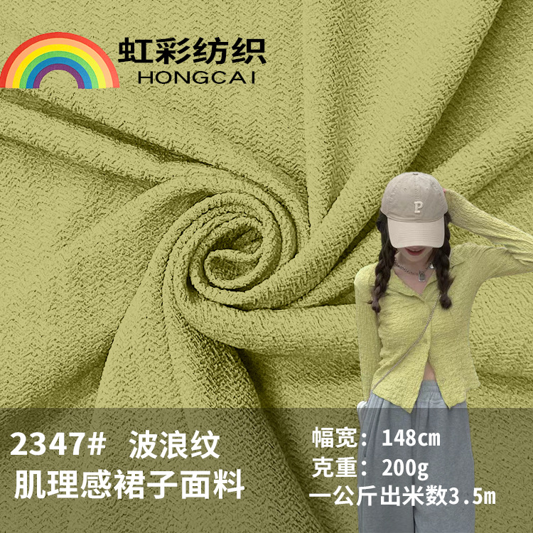 现货波浪纹褶皱针织提花面料 压皱肌理感上衣童装时尚连衣裙面料