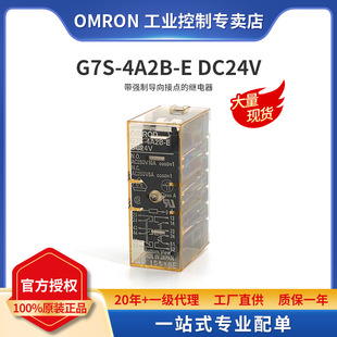 Original genuine goods Omron/Omron relay G7S-4A2B-E with forced guide contact DC24V
