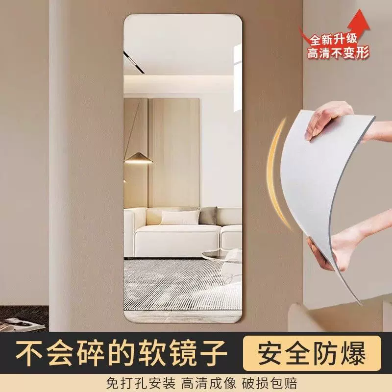 亚克力软镜子衣柜落地镜家用壁挂式穿衣镜大化妆镜贴墙自粘全身镜