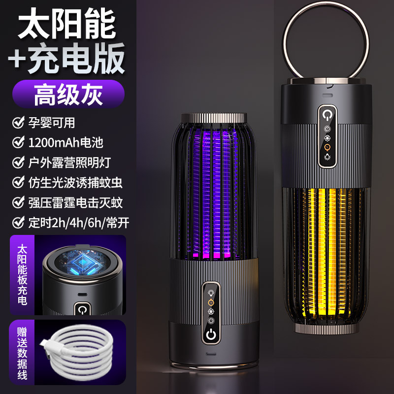国境を越えた太陽エネルギー蚊取りランプ家庭用室内蚊よけ電気ショック蚊取りランプ携帯型3段高航続蚊取り器|undefined