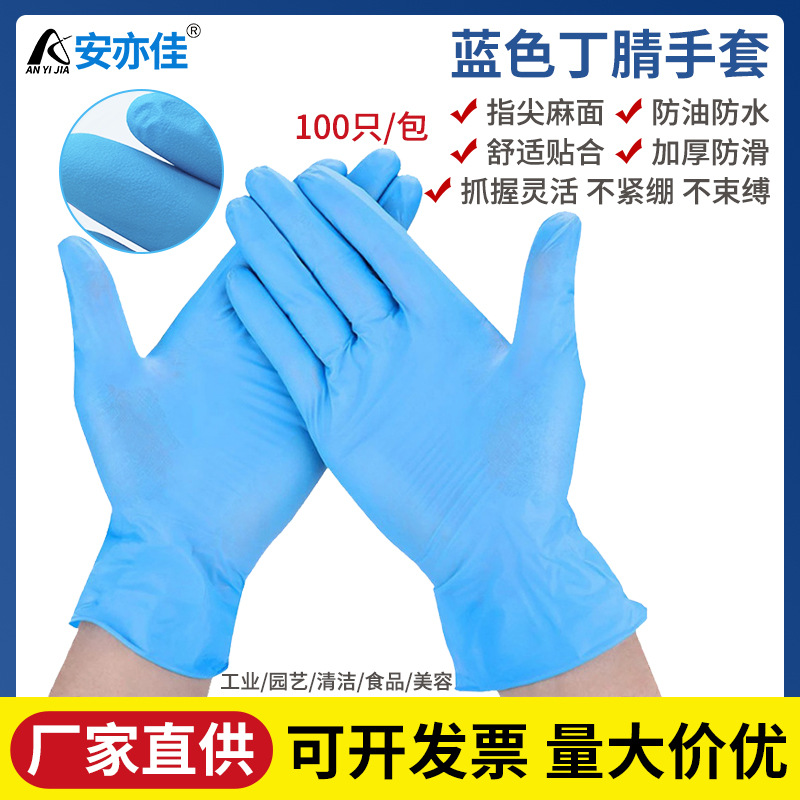 厂家批发蓝色丁腈手套9寸3.5g乳胶合成橡胶手套pvc家务手套
