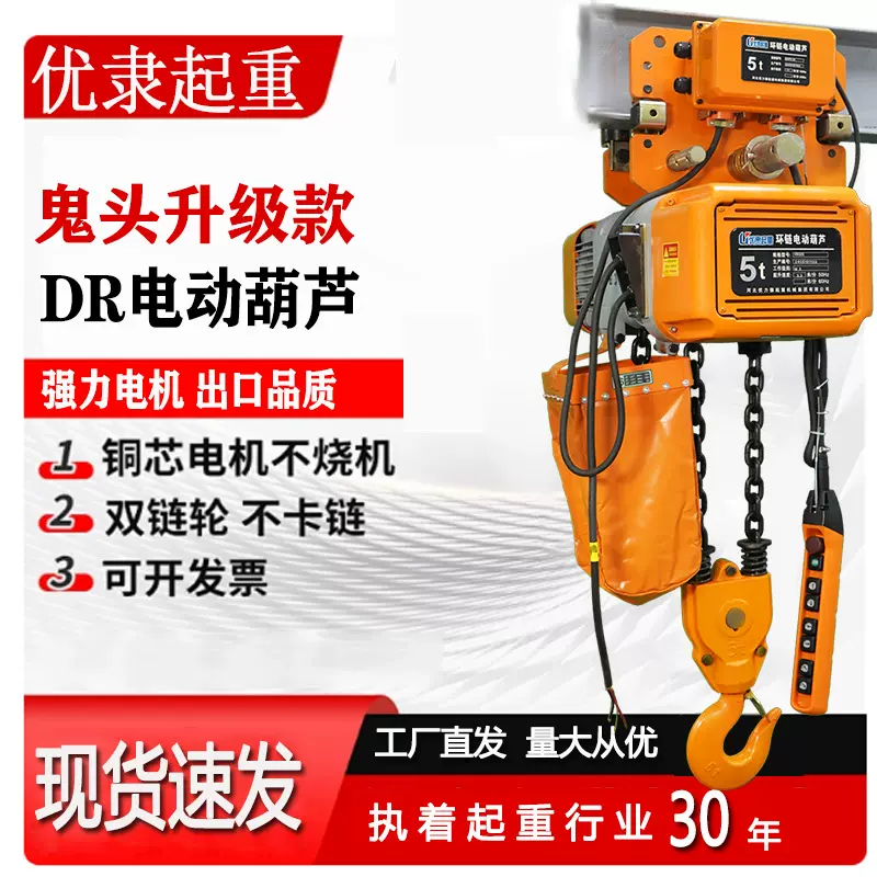 优隶DR环链电动葫芦380V吊链行车电葫芦小吊机2吨/5吨起重吊葫芦