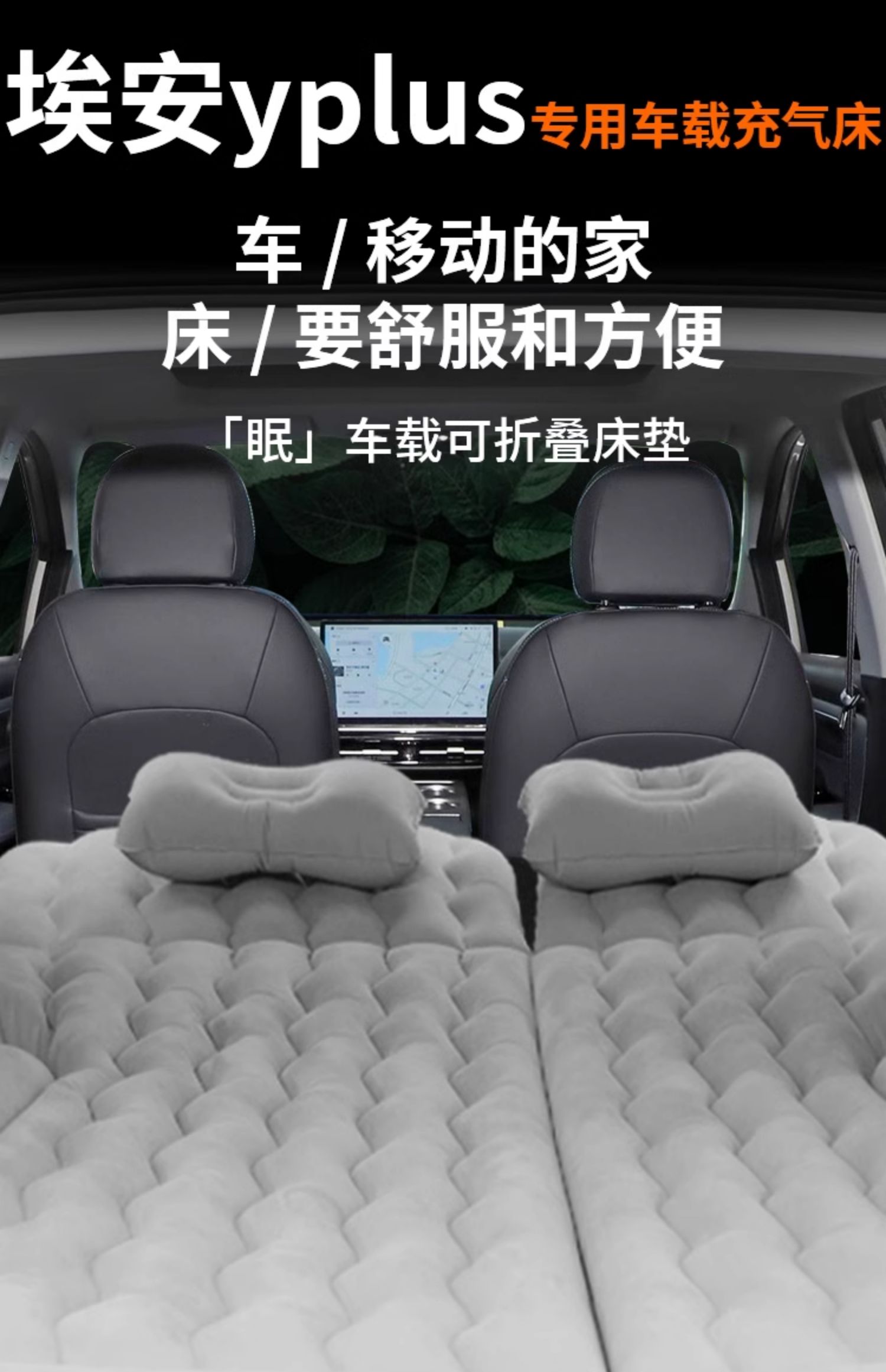 GAC Aion Y Plus inflatable mattress for sleeping in the car, rear trunk sleeping pad, Y Plus bed
