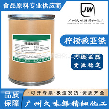 现货批发柠檬酸亚铁 微量元素补充剂食品营养强化剂 柠檬酸亚铁