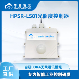 Intelligent Illuminance Controller Intelligent Lighting Control High Precision Illumination Visible Light Sampling Lora Wireless Communication