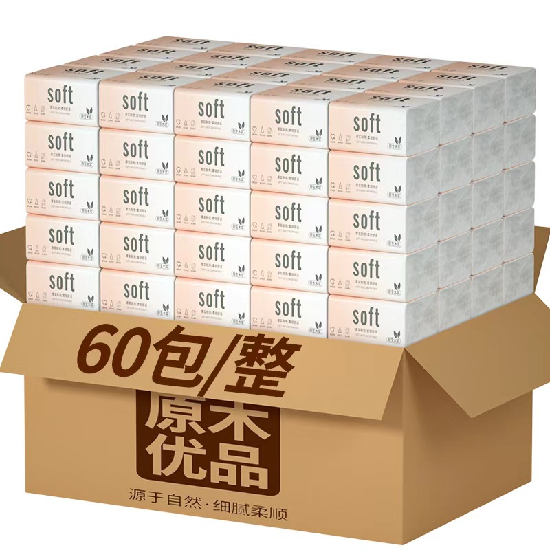 60包抽纸整箱纸巾餐巾纸家庭装纸抽卫生纸家用实惠家用抽纸批发