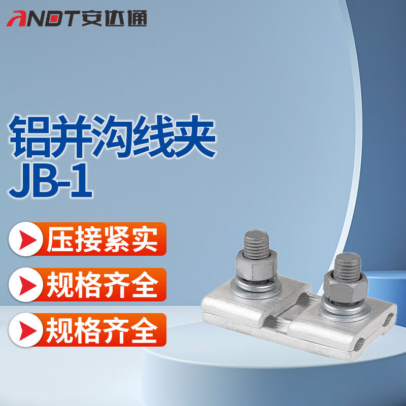 安达通 铜铝并沟线夹 铜铝材质三节铜铝接线夹端子高压并沟线夹