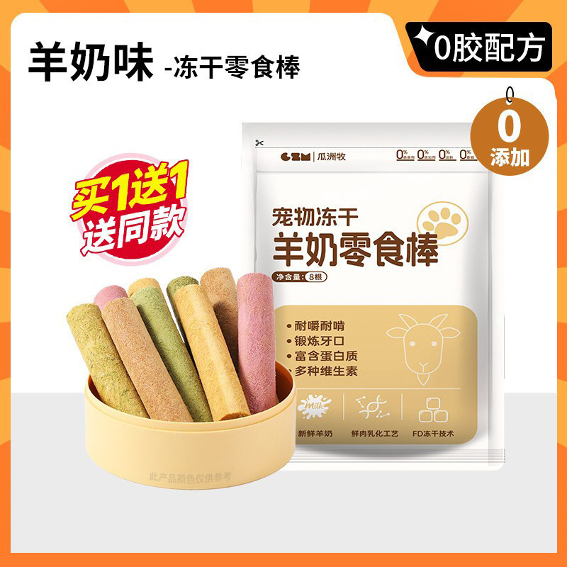 Cachorros de perros pequeños Teddy Bichon Bichón de limpieza de dientes de gato Entrenamiento de huesos Palo liofilizado para mascotas Palo liofilizado para perros Aperitivos para perros Palo molar