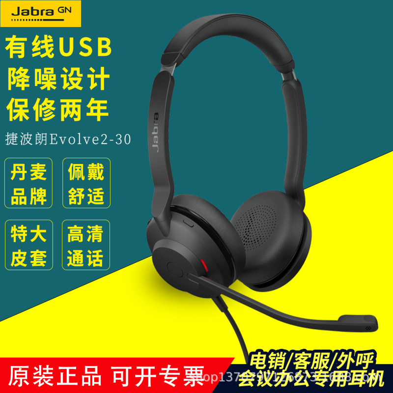 Jabra Evolve2 30 Headset for Customer Service, Telephone, Computer Conference, Dual-Microphone Noise-Canceling Headphones Jabra Evolve2 30 Headset for Customer Service, Telephone, Computer Conference, Dual-Microphone Noise-Canceling Headphones