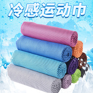 Cold Sports Towel, Cooling Towel, Cold Towel, Cold Towel, Sports Outdoor Cool Quick-Drying Towel