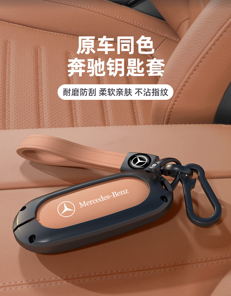 2025 Mercedes-Benz Glc300L Key Cover New C260L Male E300L Car C200L Shell S400 High-End 24 Buckles