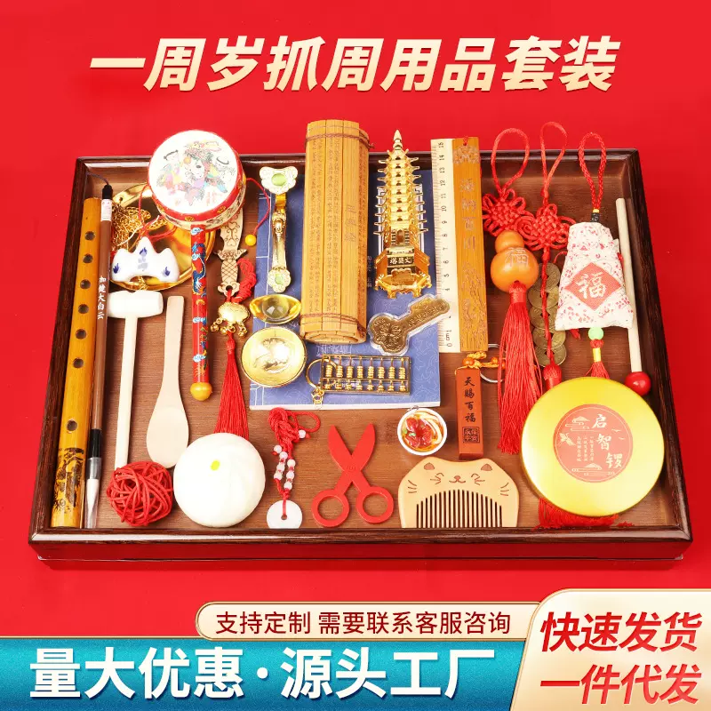 抓周用品套装女宝宝男孩礼服现代一周岁礼物生日布置抓阄道具地毯