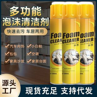 Car interior cleaner supplies strong decontamination foam cleaning car wash liquid skin water-free carpet cross-border wholesale