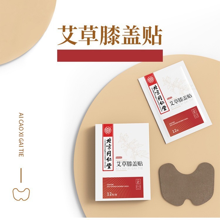 北京同仁堂怡美堂艾草頚椎/腰椎/膝貼り12枚/箱代件|undefined