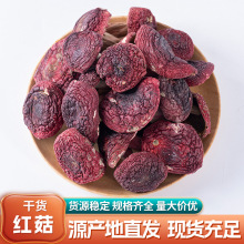 云南食用菌干货批发红菇红菌大全供应红蘑菇香甜红面菇厂家直发礼