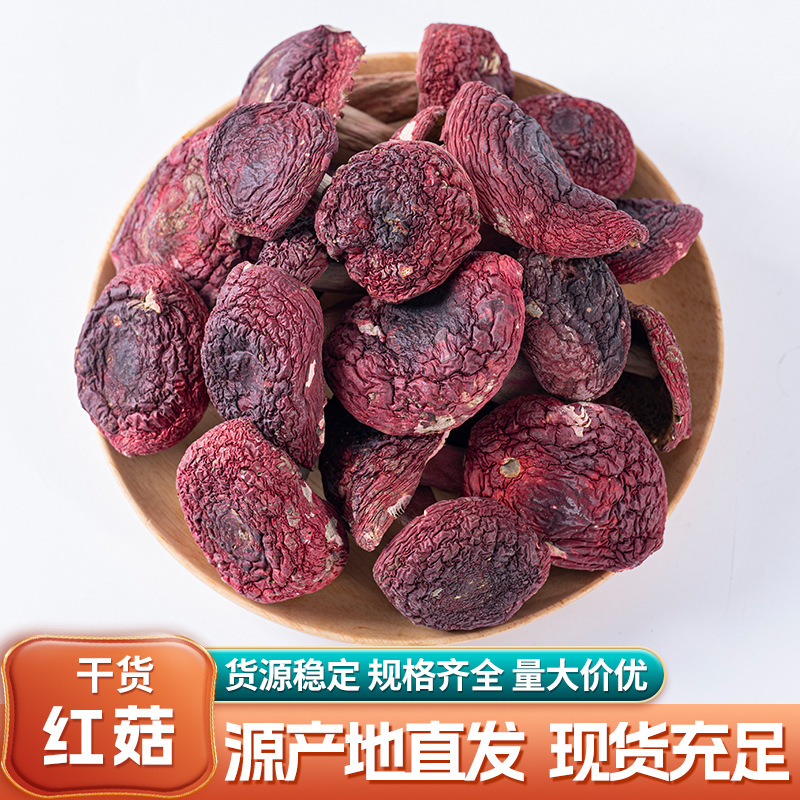 云南食用菌干货批发红菇红菌大全供应红蘑菇香甜红面菇厂家直发礼