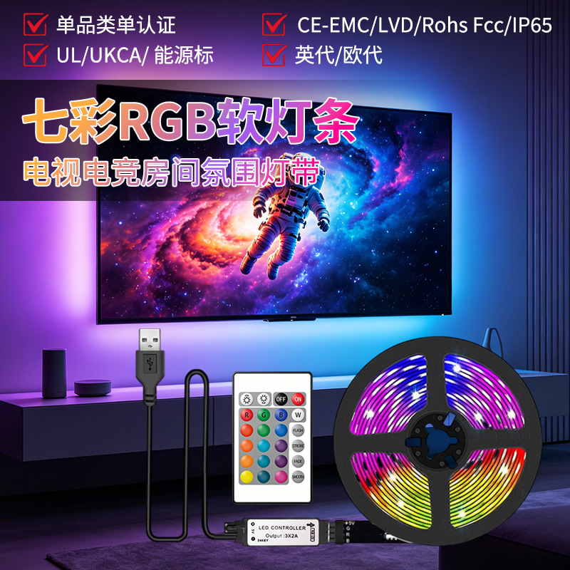 5V RGB LED strip self-adhesive TV ambient light strip set, TV background light, living room LED seven-color changing ambient light